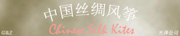 Chinese Silk Kite page
