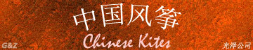 Wholesale Chinese Kites - banner